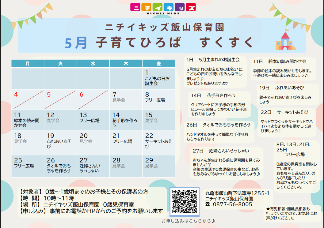 子育て広場に遊びに来ませんか？ご予約お待ちしています！