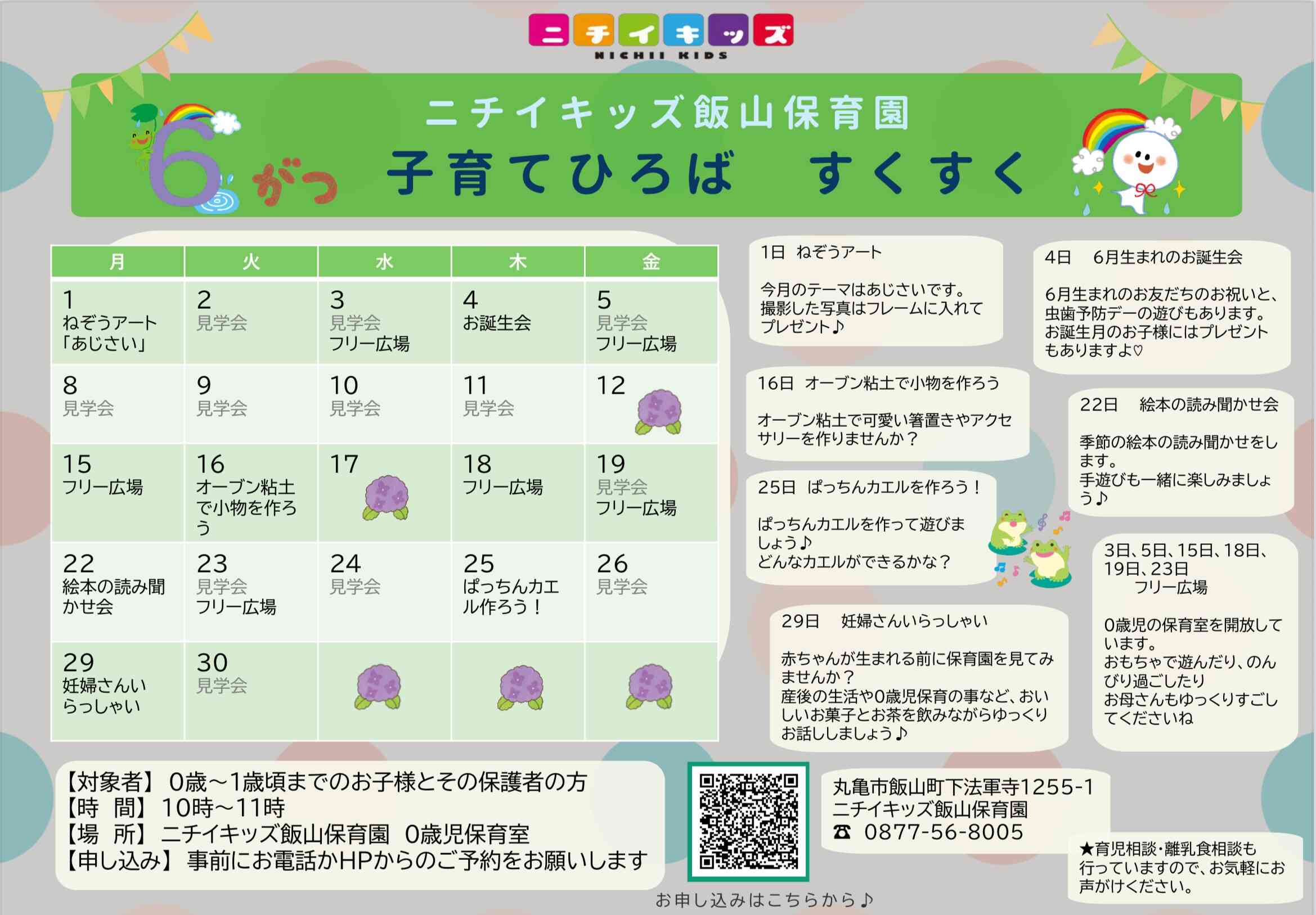 子育て広場に遊びに来ませんか?ご予約お待ちしています!
