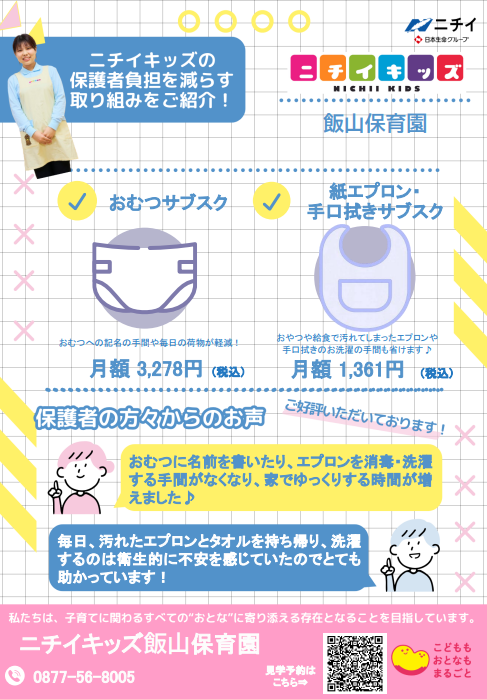 おむつ/食事エプロン・手口拭きのサブスクサービスを導入中！ 