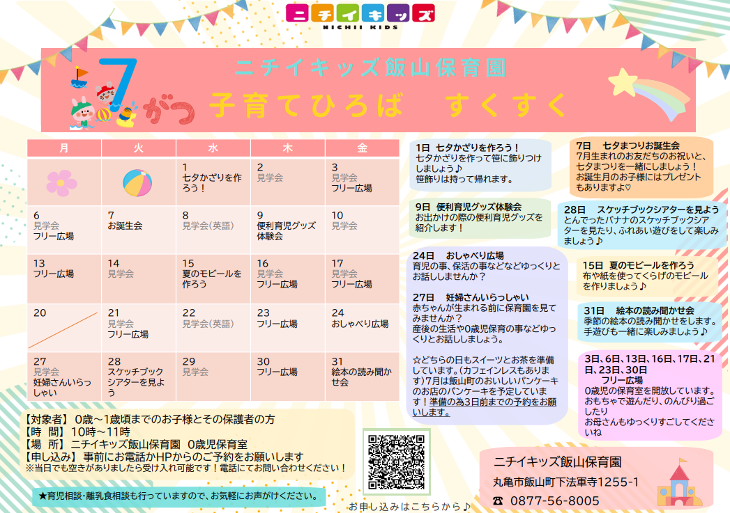 子育て広場に遊びに来ませんか？ご予約お待ちしています！
