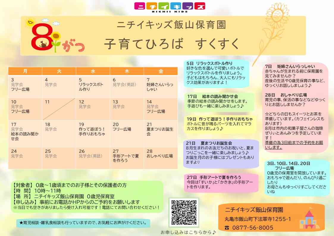 子育て広場に遊びに来ませんか？ご予約お待ちしています！