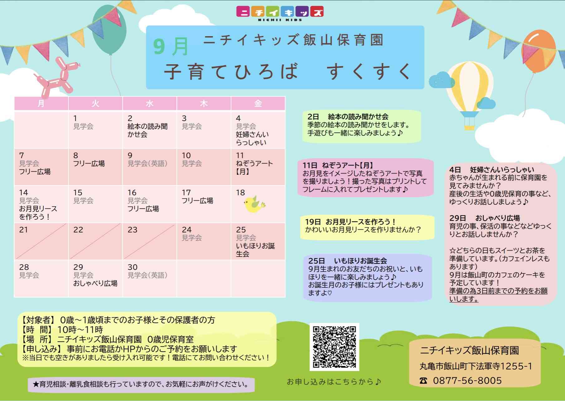 子育て広場に遊びに来ませんか？ご予約お待ちしています！
