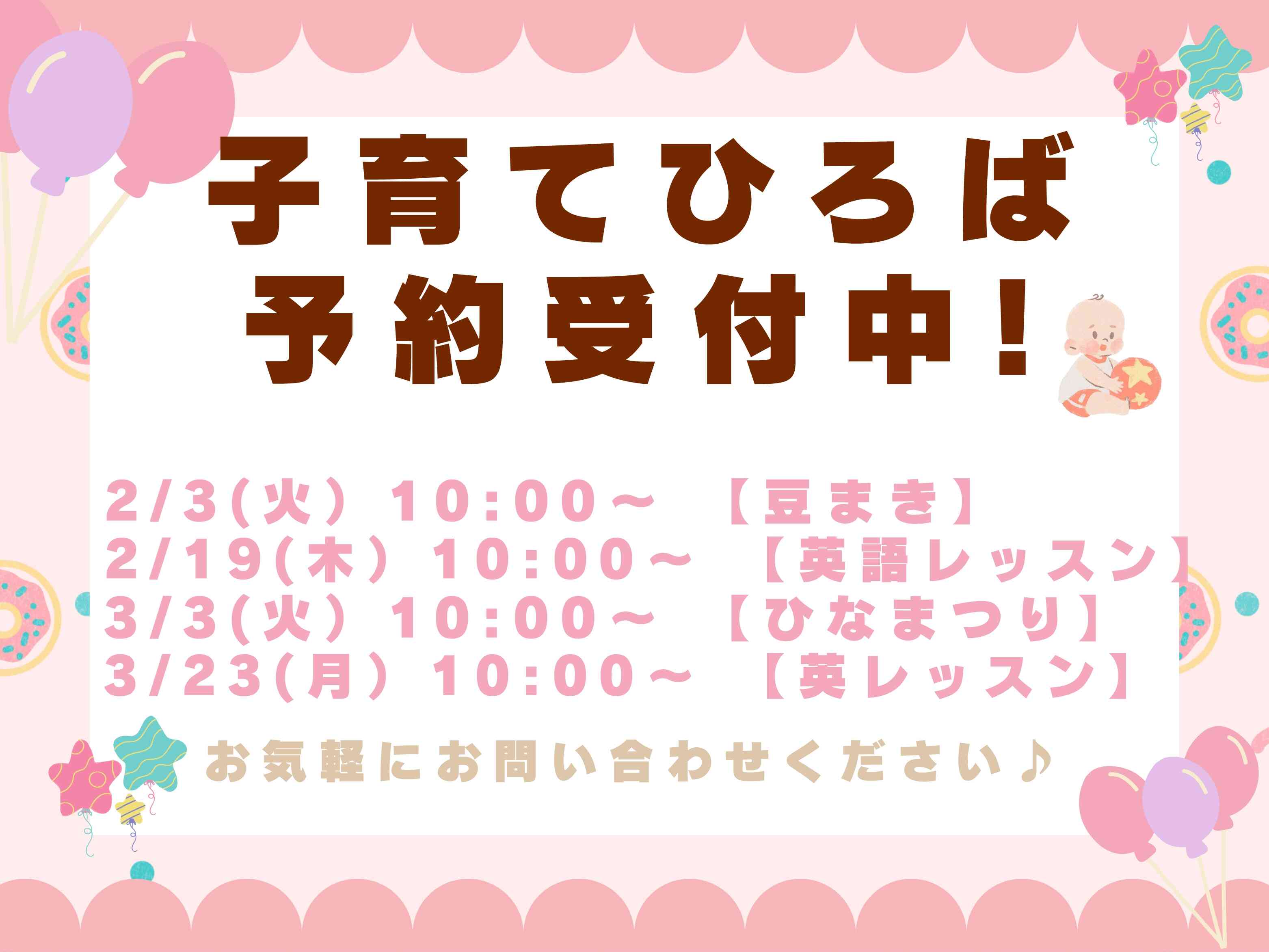 2月、3月子育てひろばの予定。