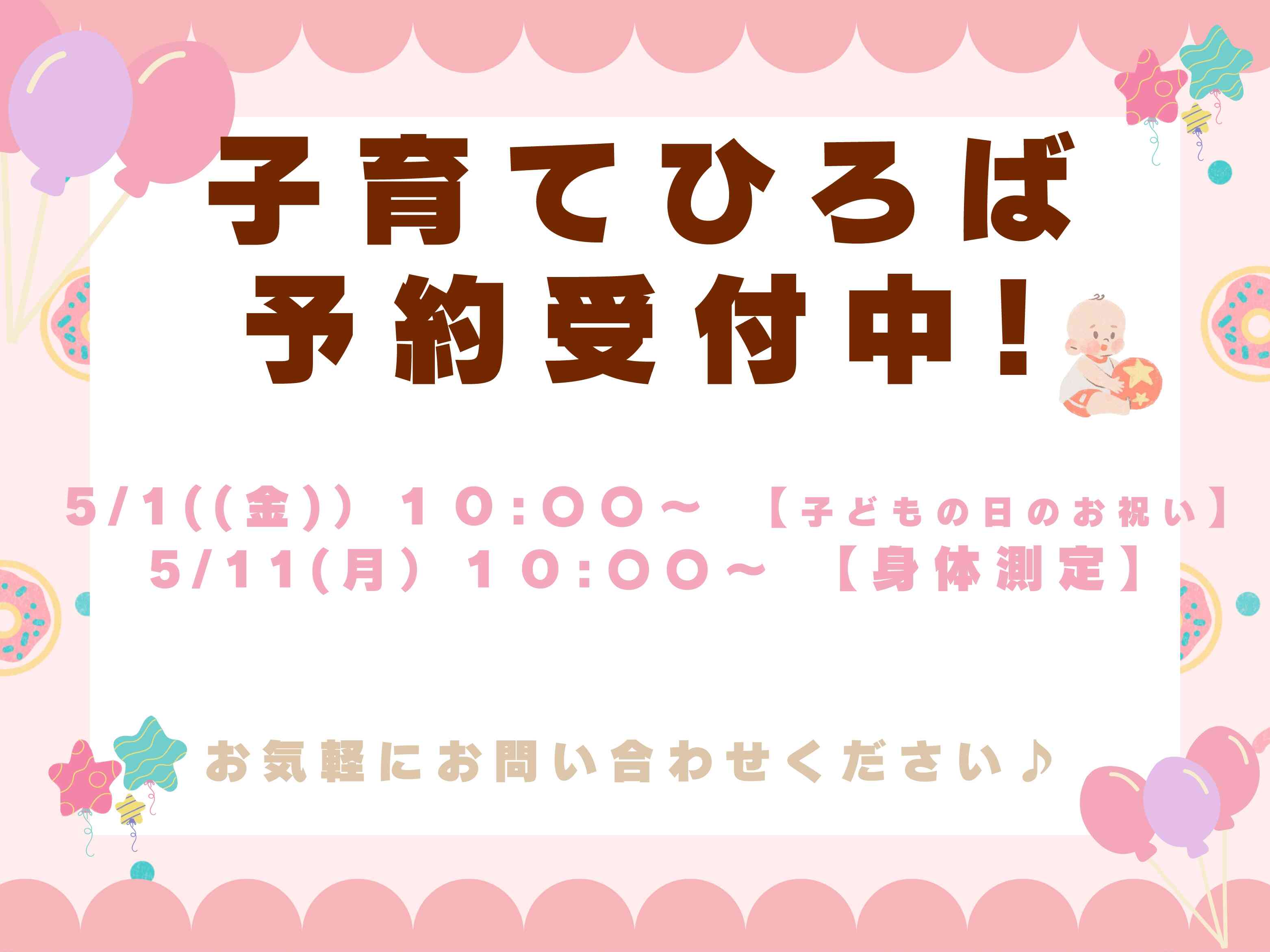 4月子育てひろばの予定。