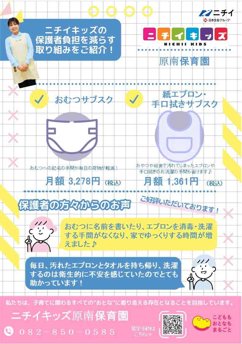 おむつ/食事エプロン・手口拭きのサブスクサービスを導入中！