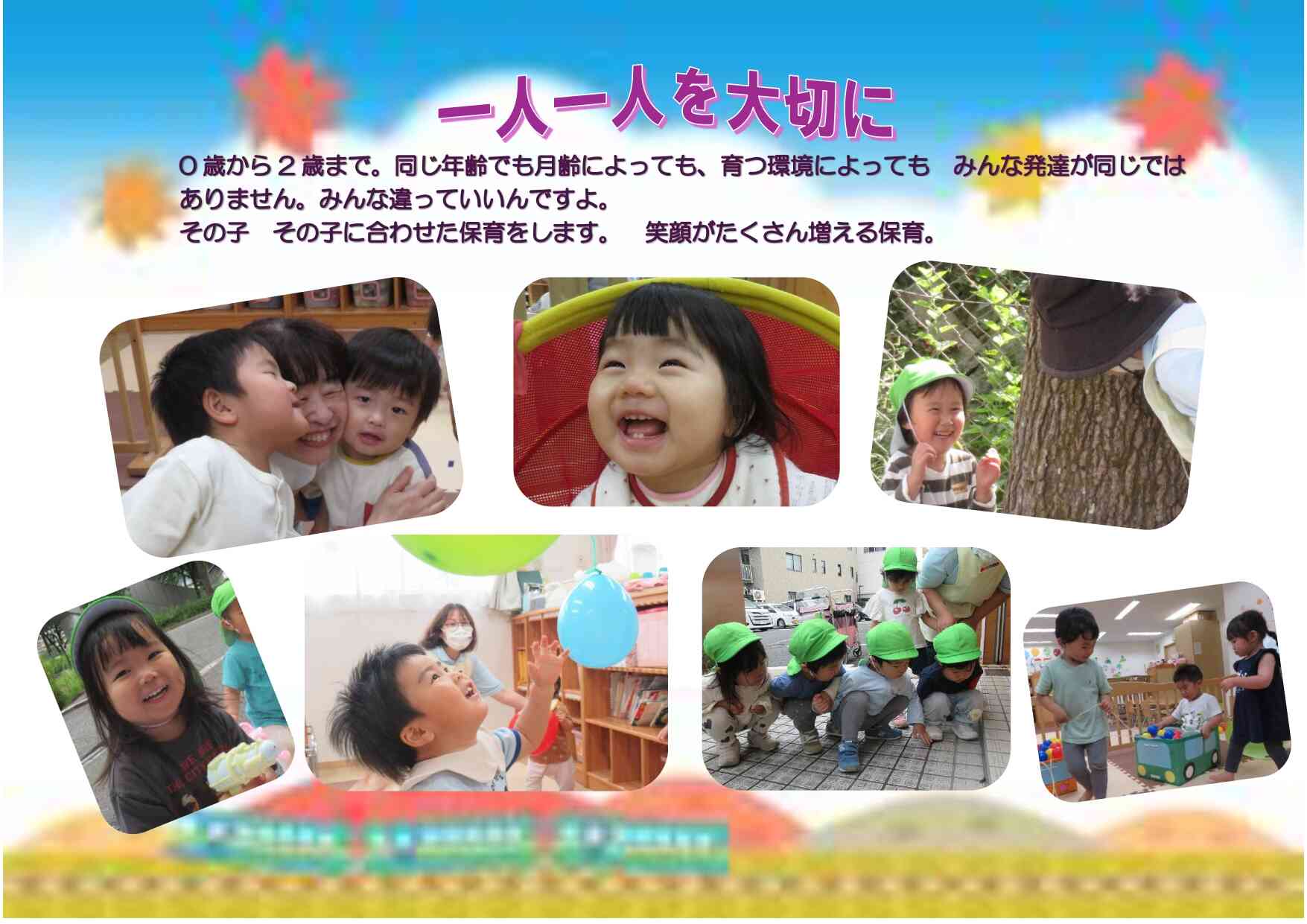 ニチイキッズ原南保育園ってどんなところなの？
