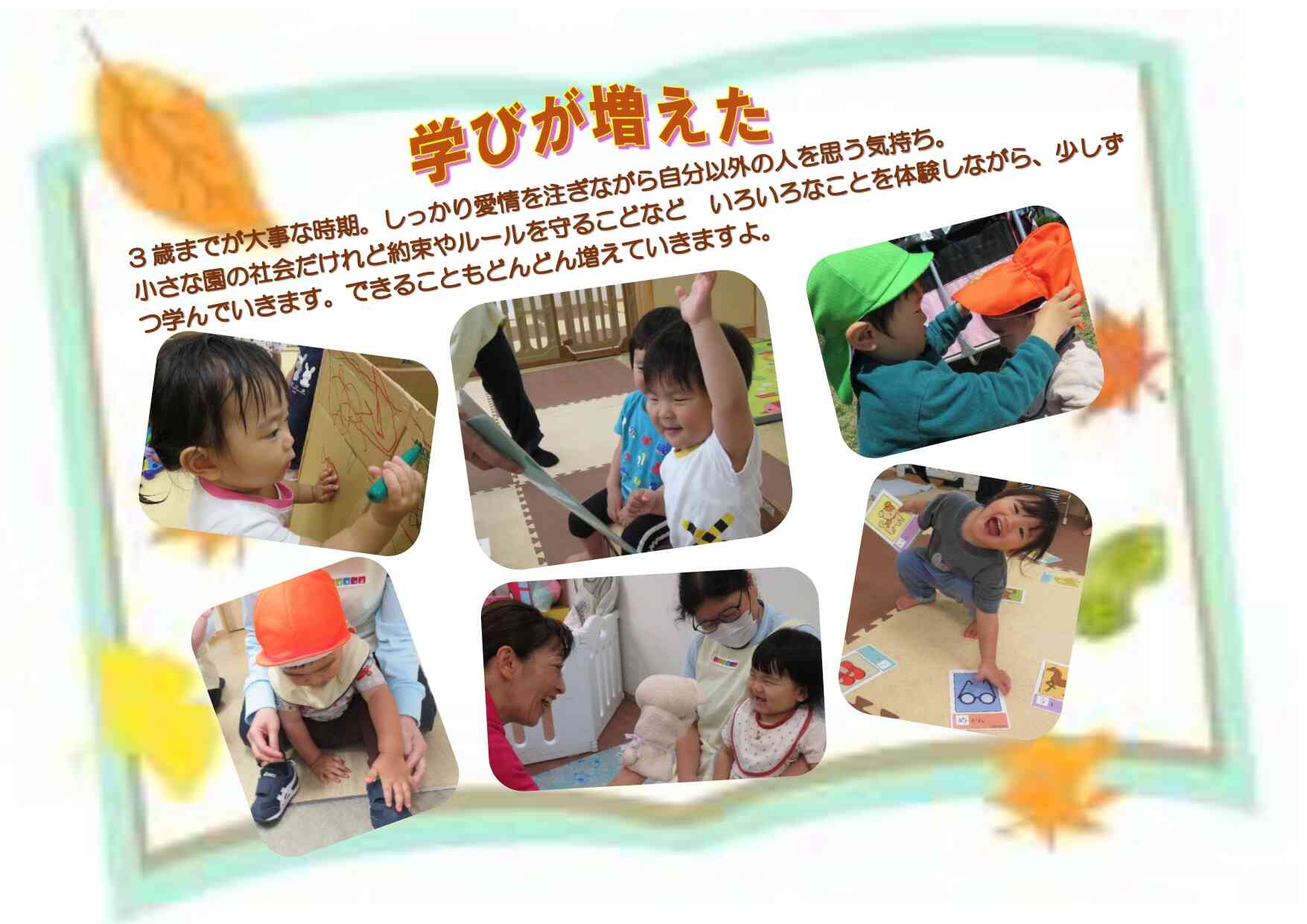 学びが積み重なって