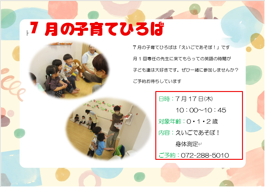 ぜひ遊びに来てください♪　園見学も随時受付中！ご予約お待ちしています。