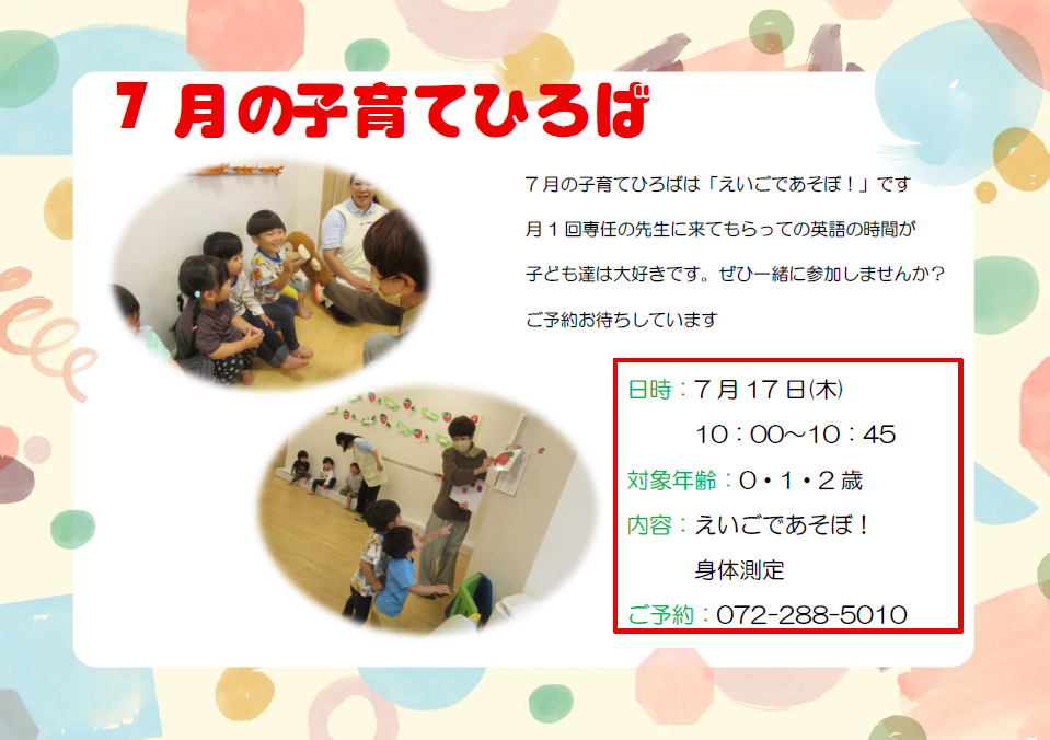 ぜひ遊びに来てください♪　園見学も随時受付中！ご予約お待ちしています。