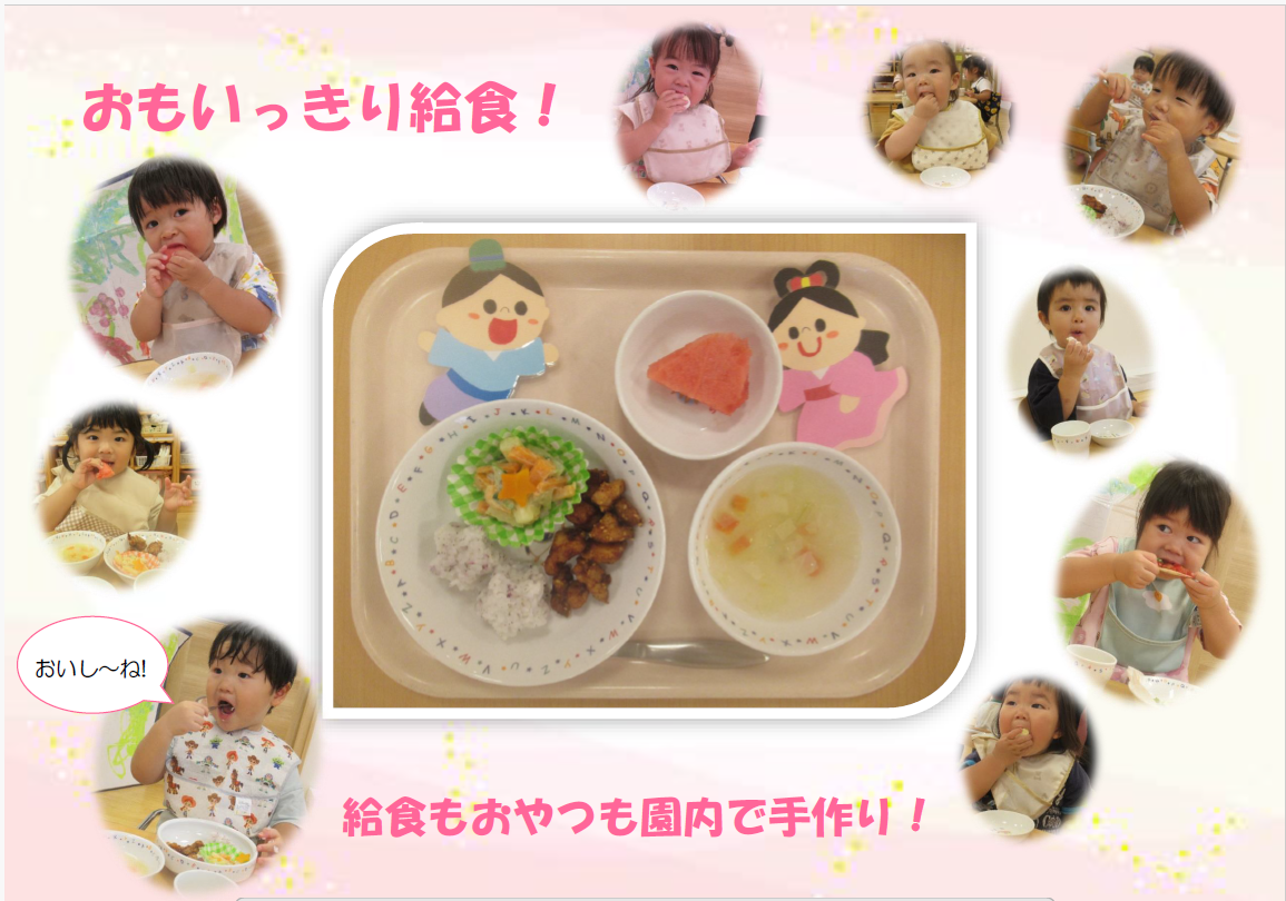 おもいっきり給食！昼食は三大アレルギー原因食材の乳・卵・小麦を使用しないメニューです。みんなで食べるとおいしいね