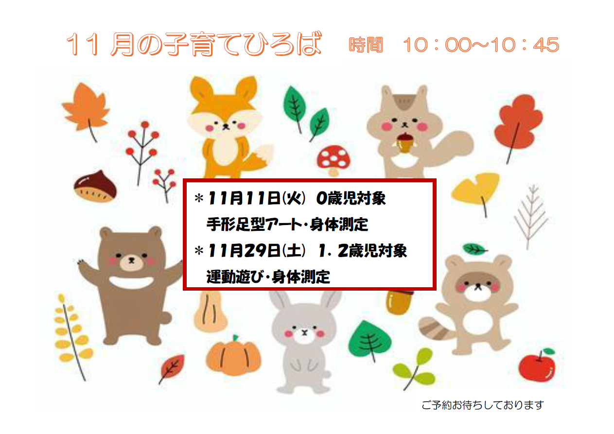 ぜひ遊びに来てください♪ 園見学も随時受付中!ご予約お待ちしています。