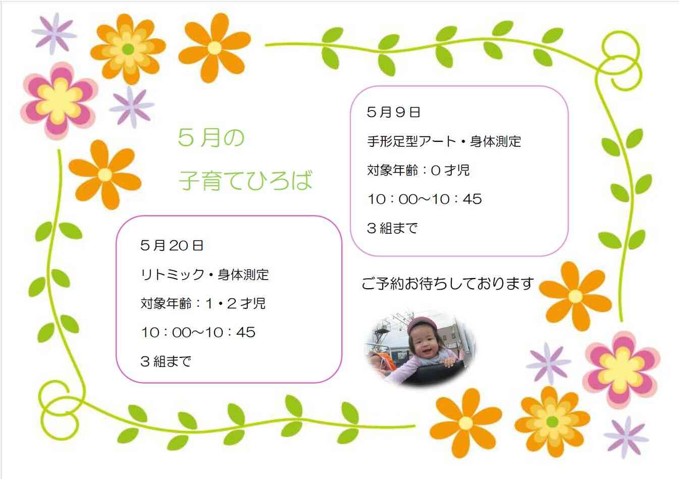 ニチイキッズはつしば保育園