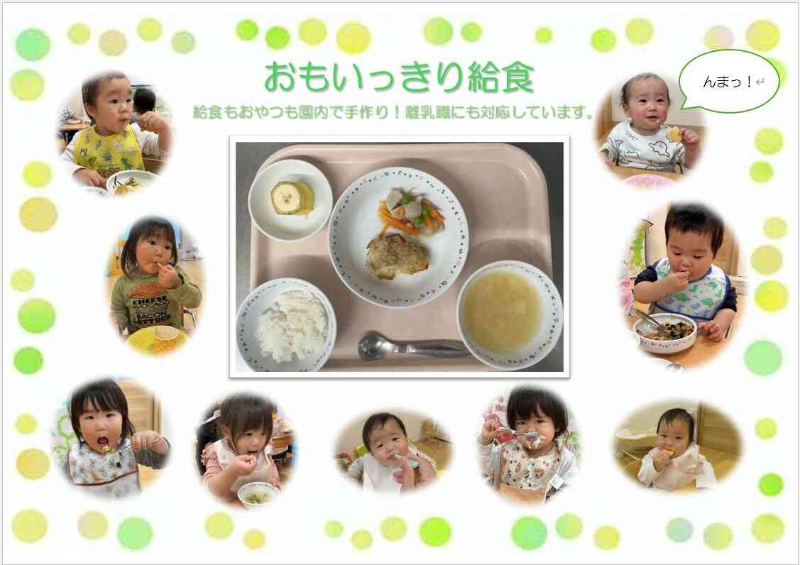 ニチイキッズはつしば保育園