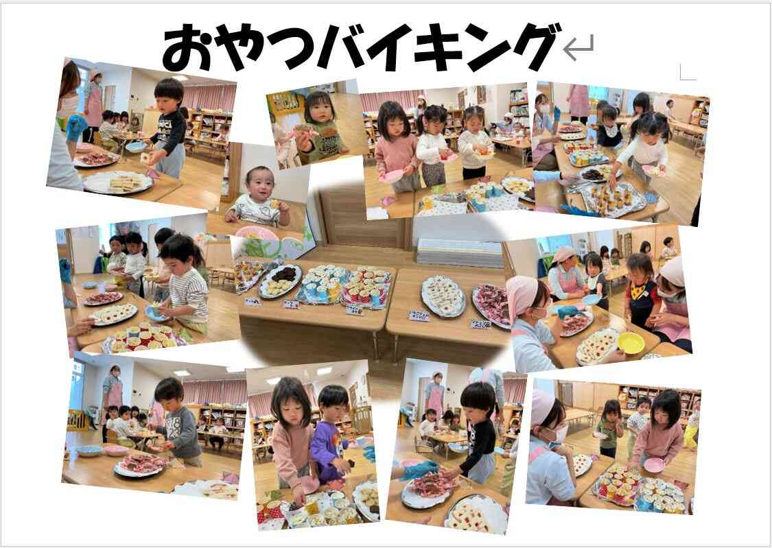 おやつバイキング