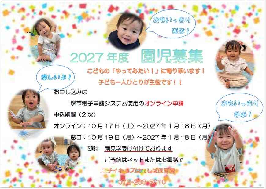 ニチイキッズはつしば保育園