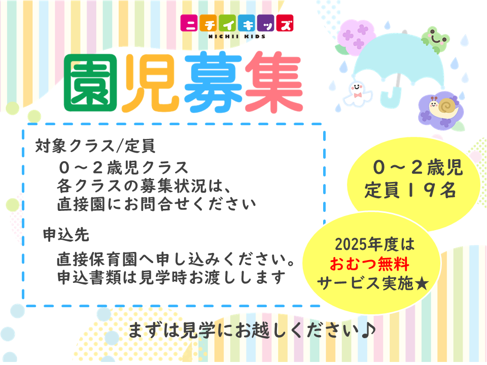 ニチイキッズ羽屋保育園
