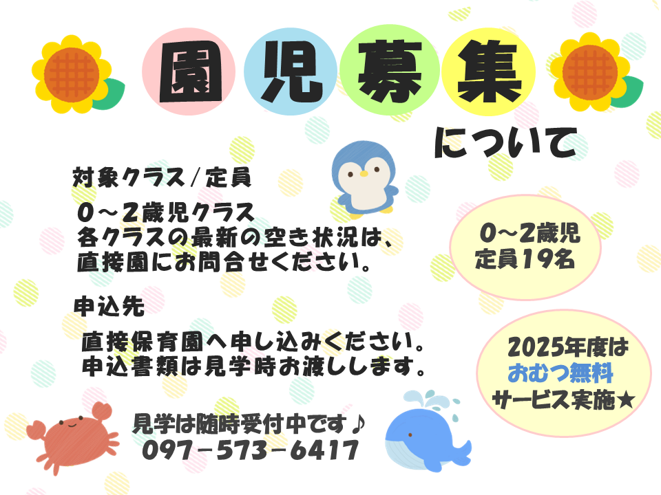 ニチイキッズ羽屋保育園
