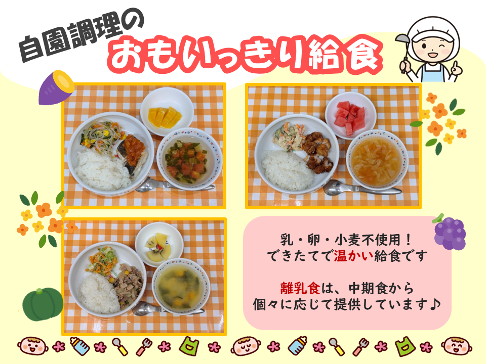 【献立について】