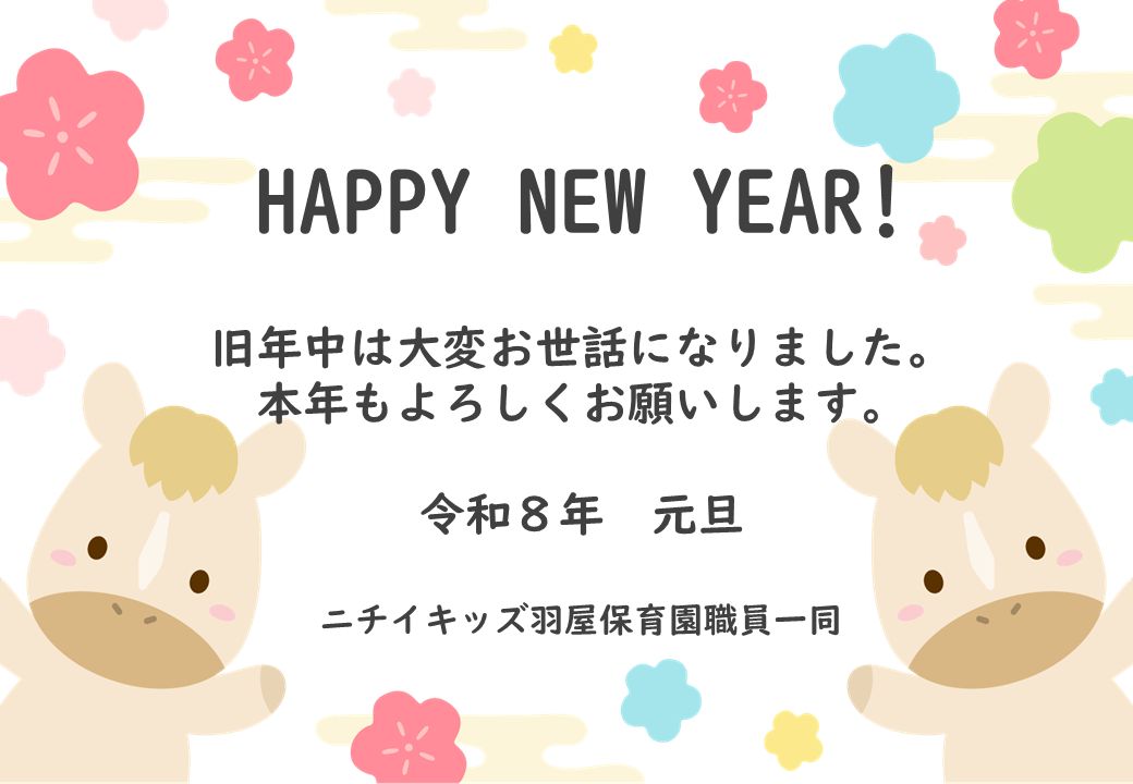 明けましておめでとうございます