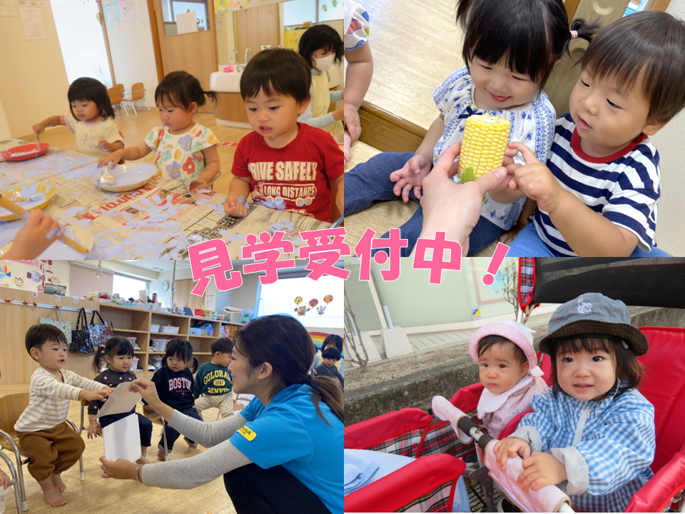 見学予約はお早めに