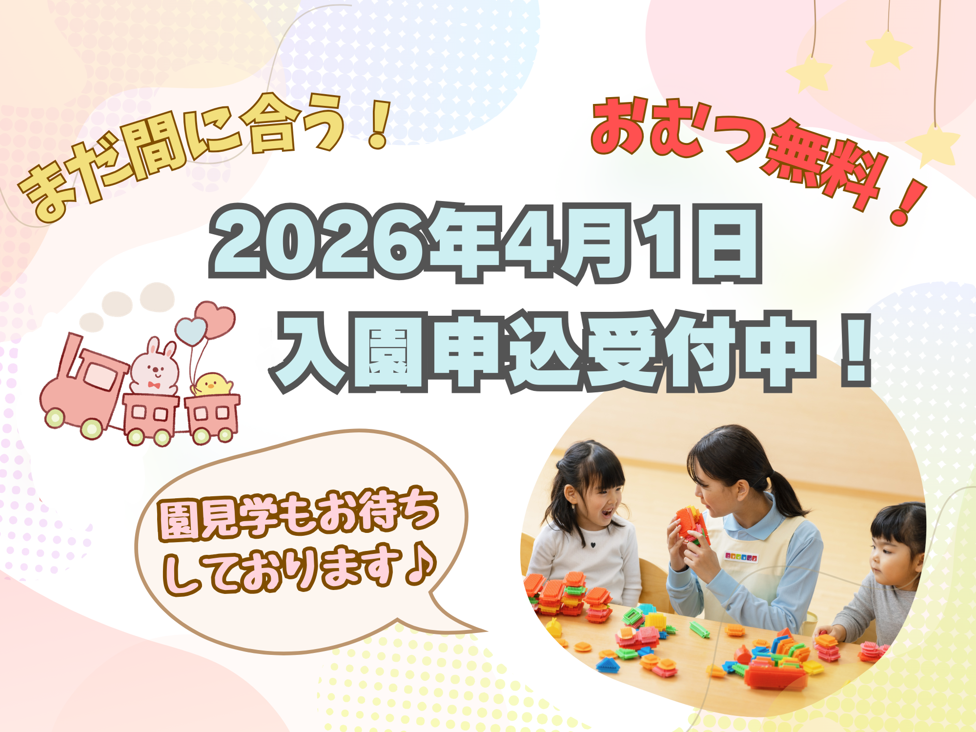 ニチイキッズ羽屋保育園