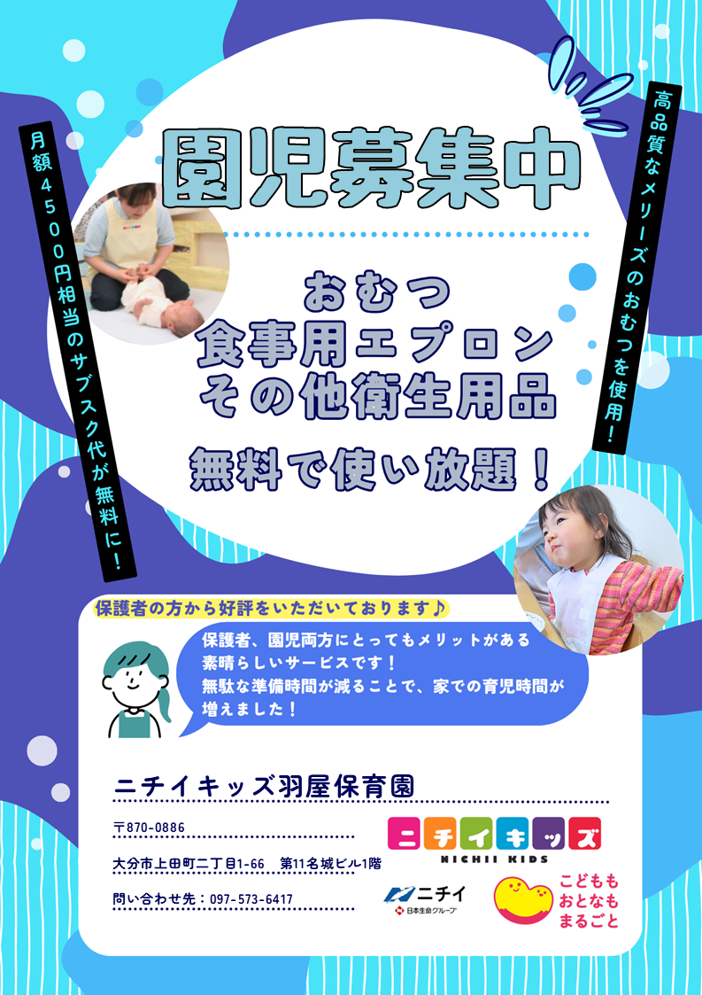 おむつ・食事用紙エプロン等を園でご用意します！