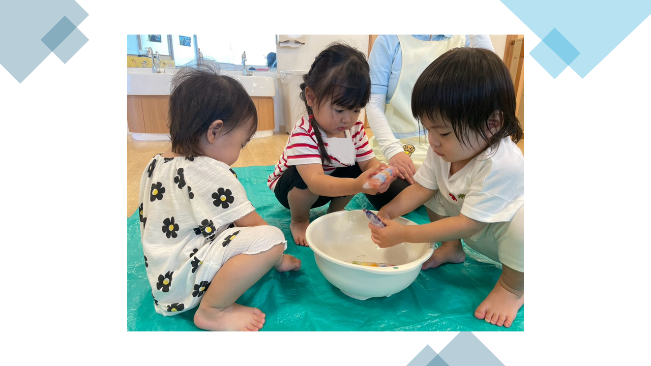 つめたーーーーい！！（１歳児）