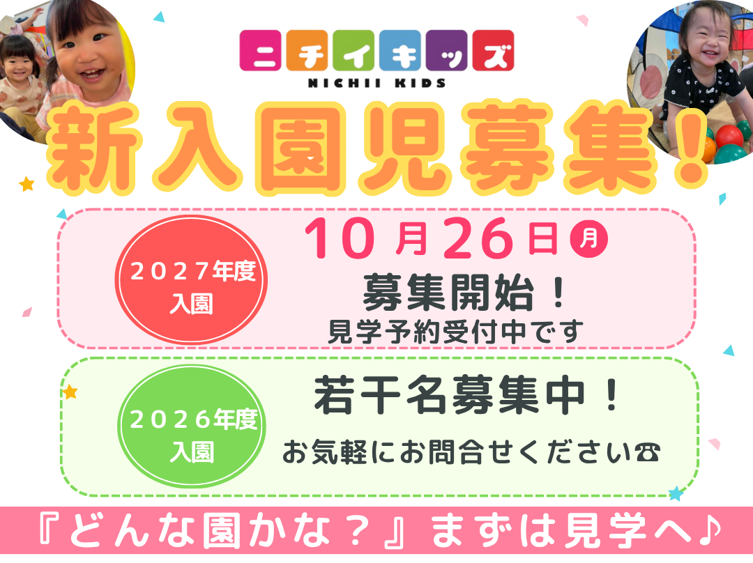 ニチイキッズ羽屋保育園