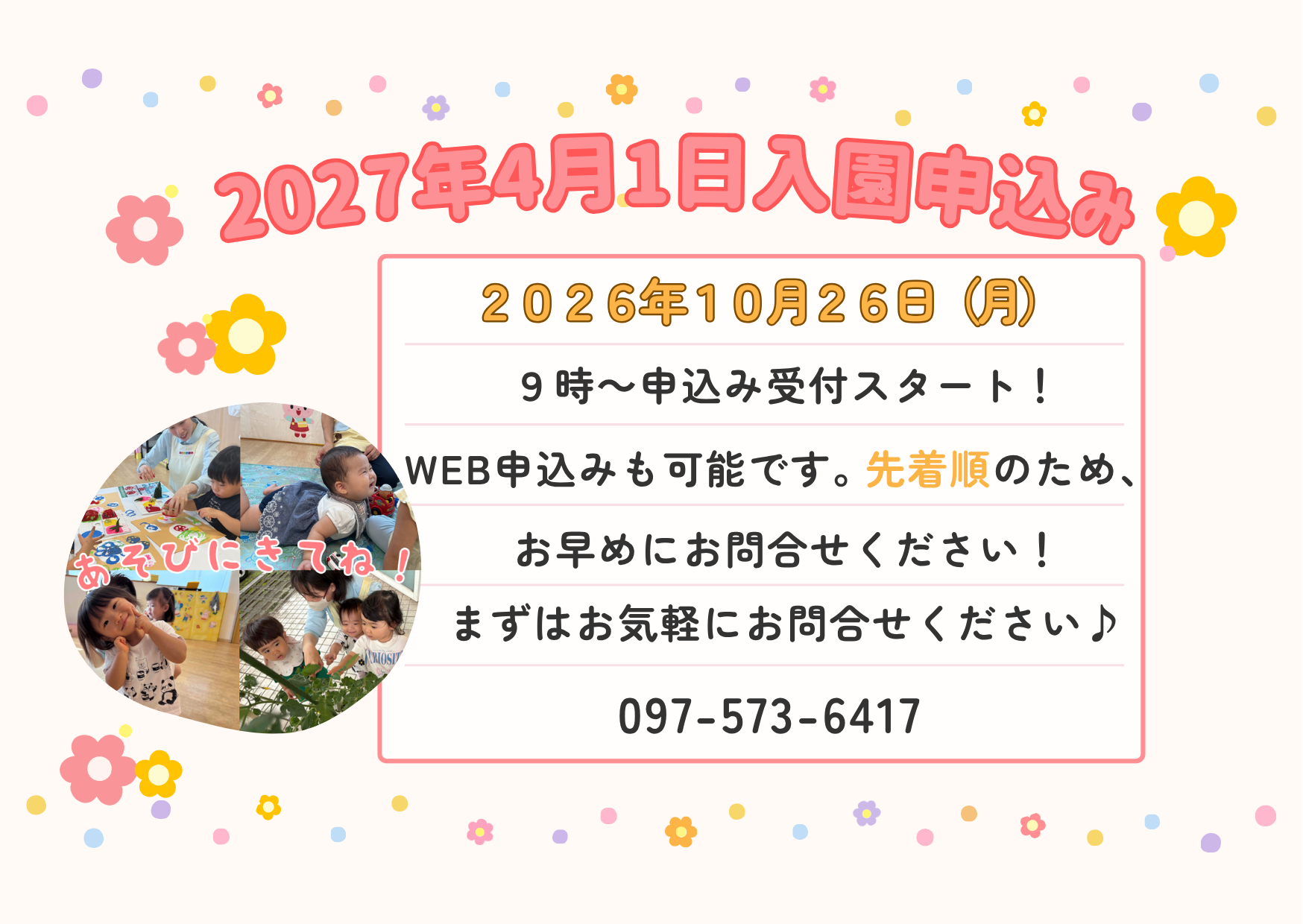 ニチイキッズ羽屋保育園