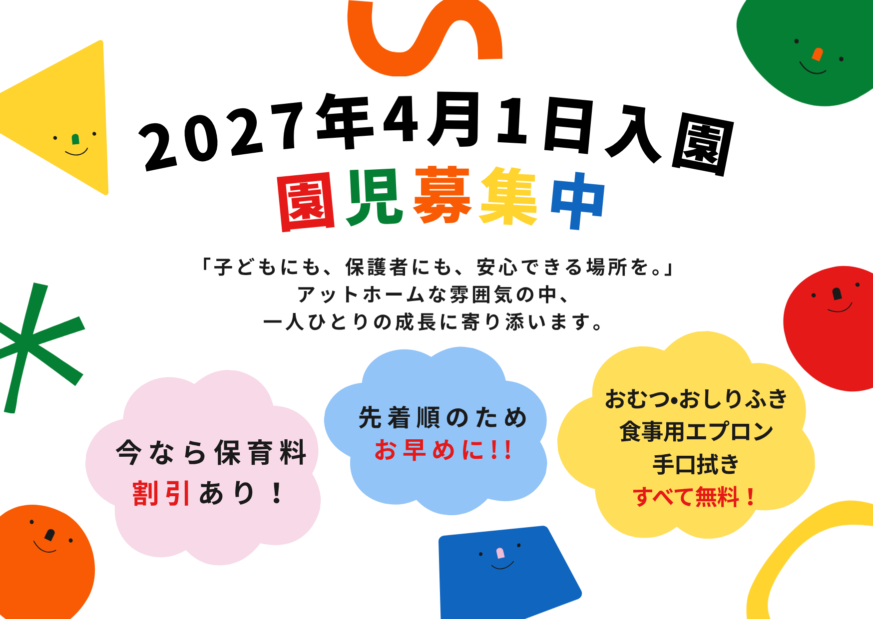 ニチイキッズ羽屋保育園