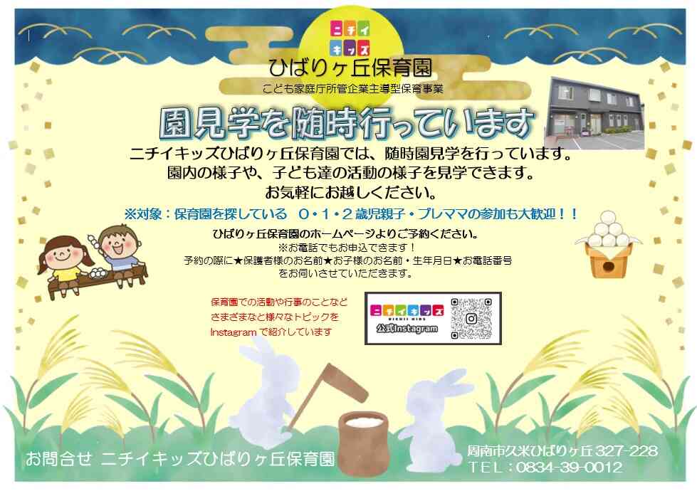 園に遊びにきてみませんか