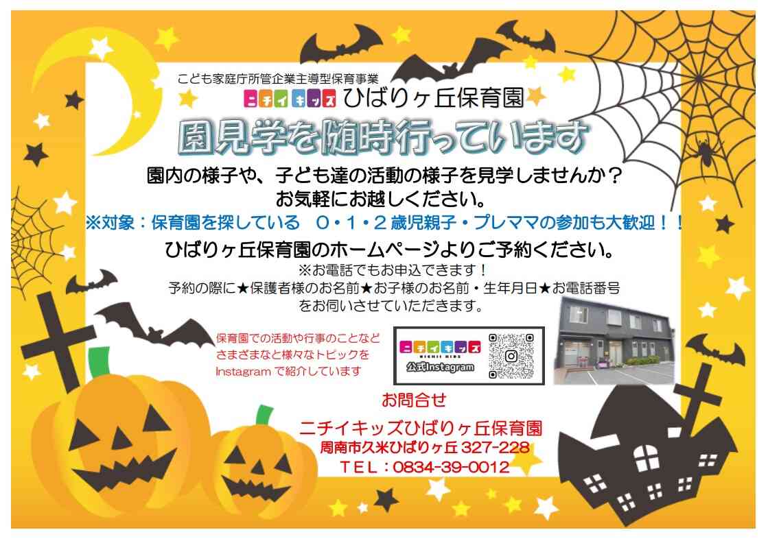 園に遊びにきてみませんか