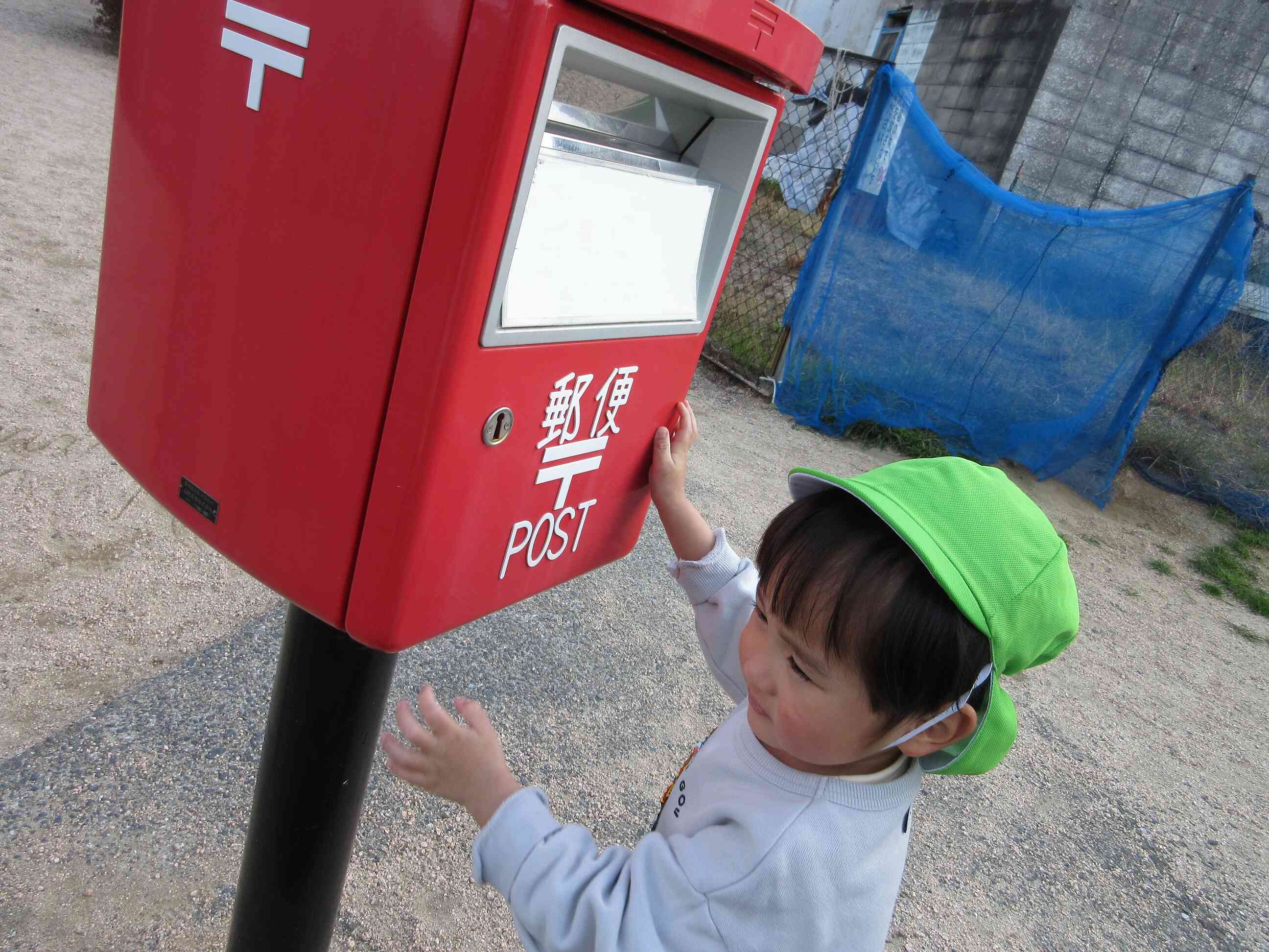 ポストさんよろしくね！