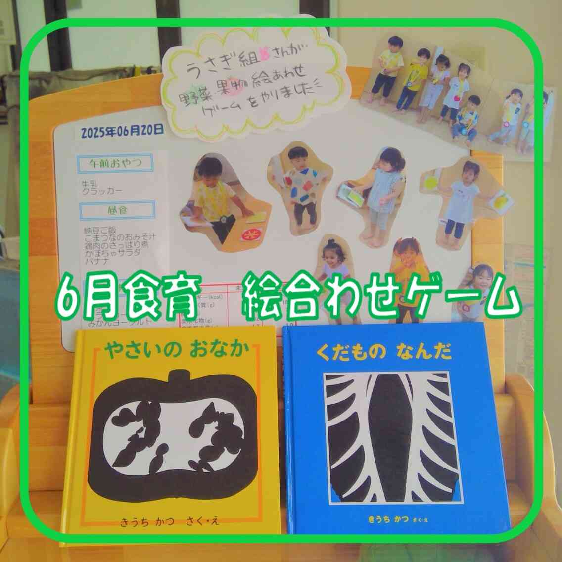食育　絵合わせカード