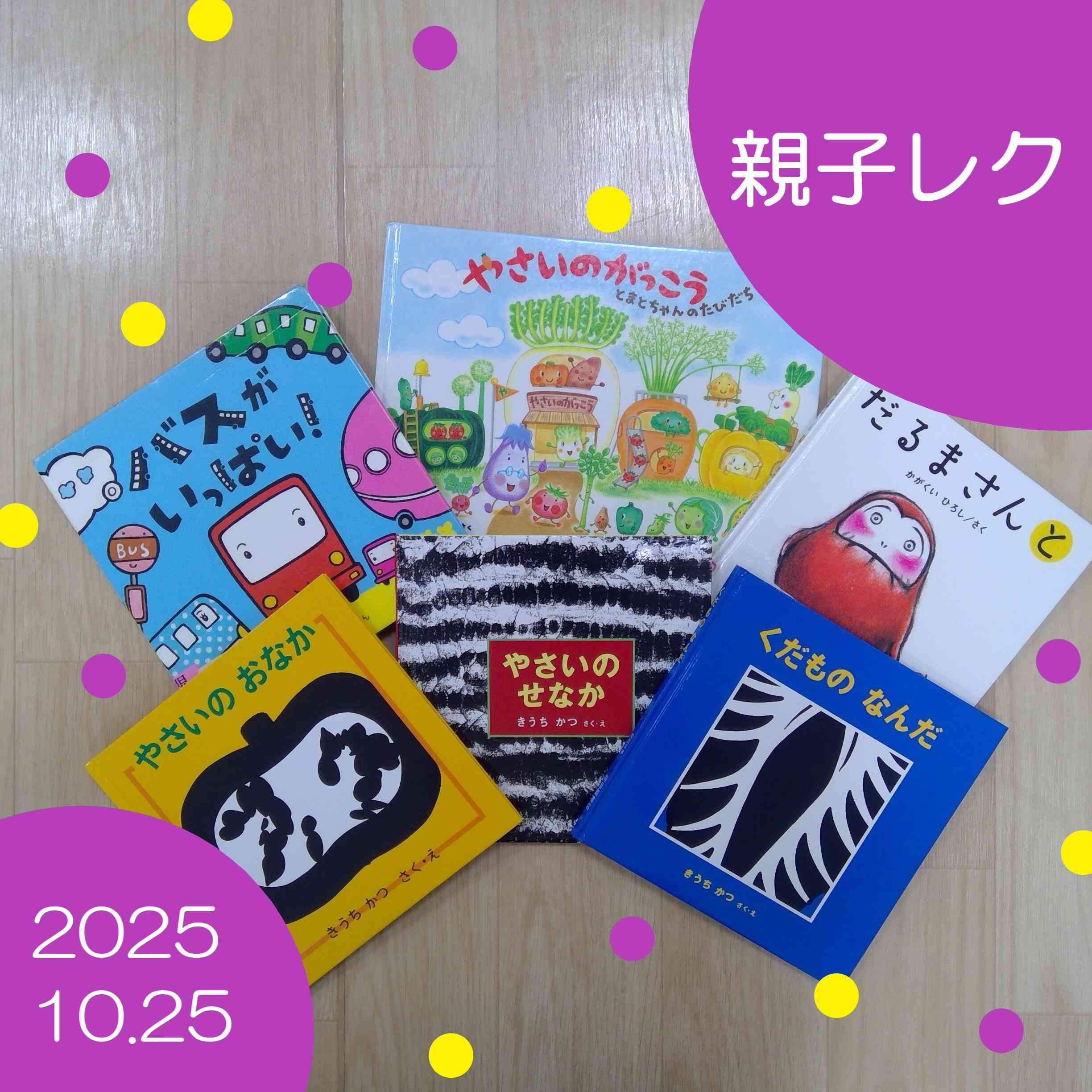 親子レクリエーション①