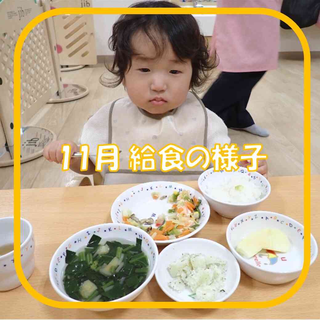 11月　食事の様子
