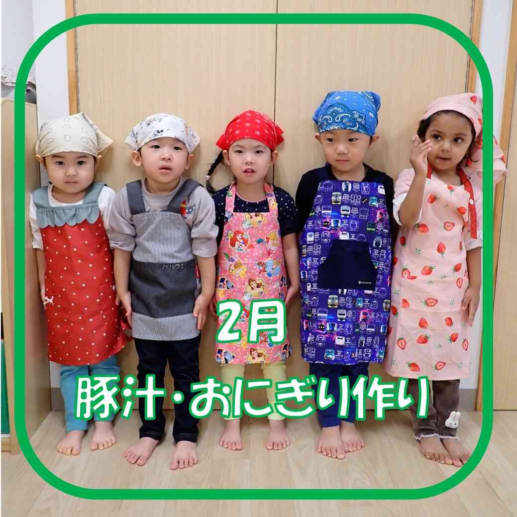 2月食育　おみそ汁&おにぎりを作ってみよう‼︎