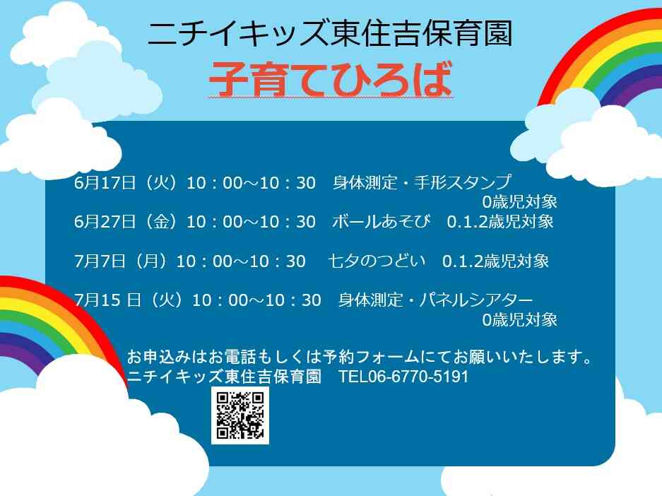 6月7月の子育てひろば＆ちょこっと体験会♪ご参加お待ちしております！