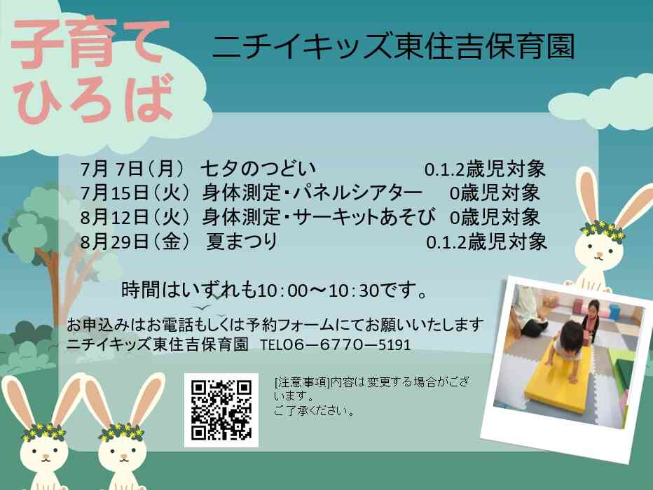 7月・8月の子育てひろば＆ちょこっと体験会♪ご参加お待ちしております！