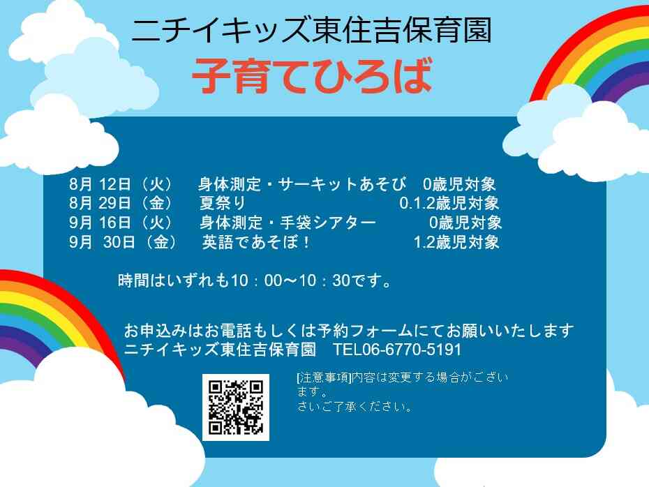 8月.9月の子育てひろば＆ちょこっと体験会♪ご参加お待ちしております！