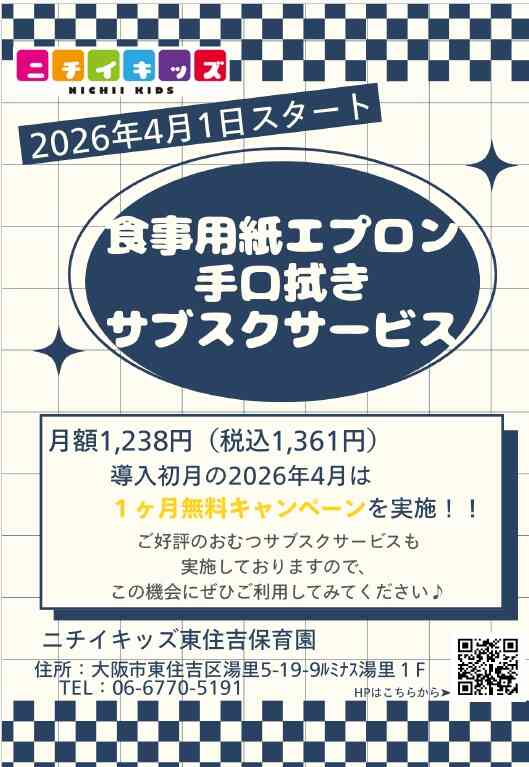 食事エプロンおよび手口拭きのサブスクサービスを導入します！ 