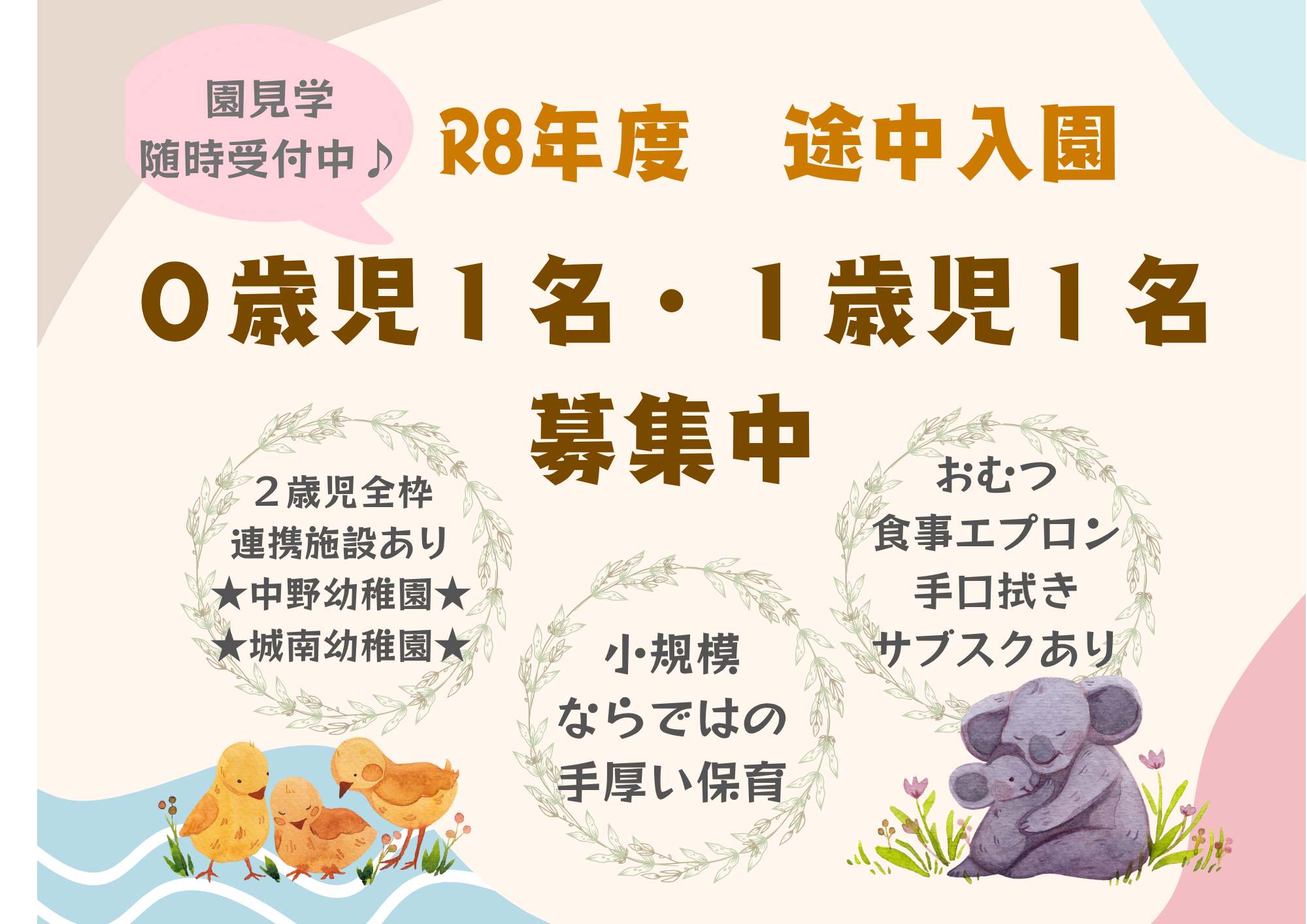 ニチイキッズ東住吉保育園