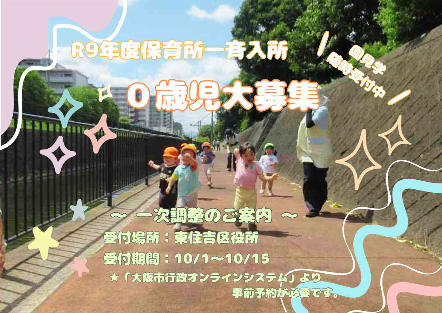 ニチイキッズ東住吉保育園