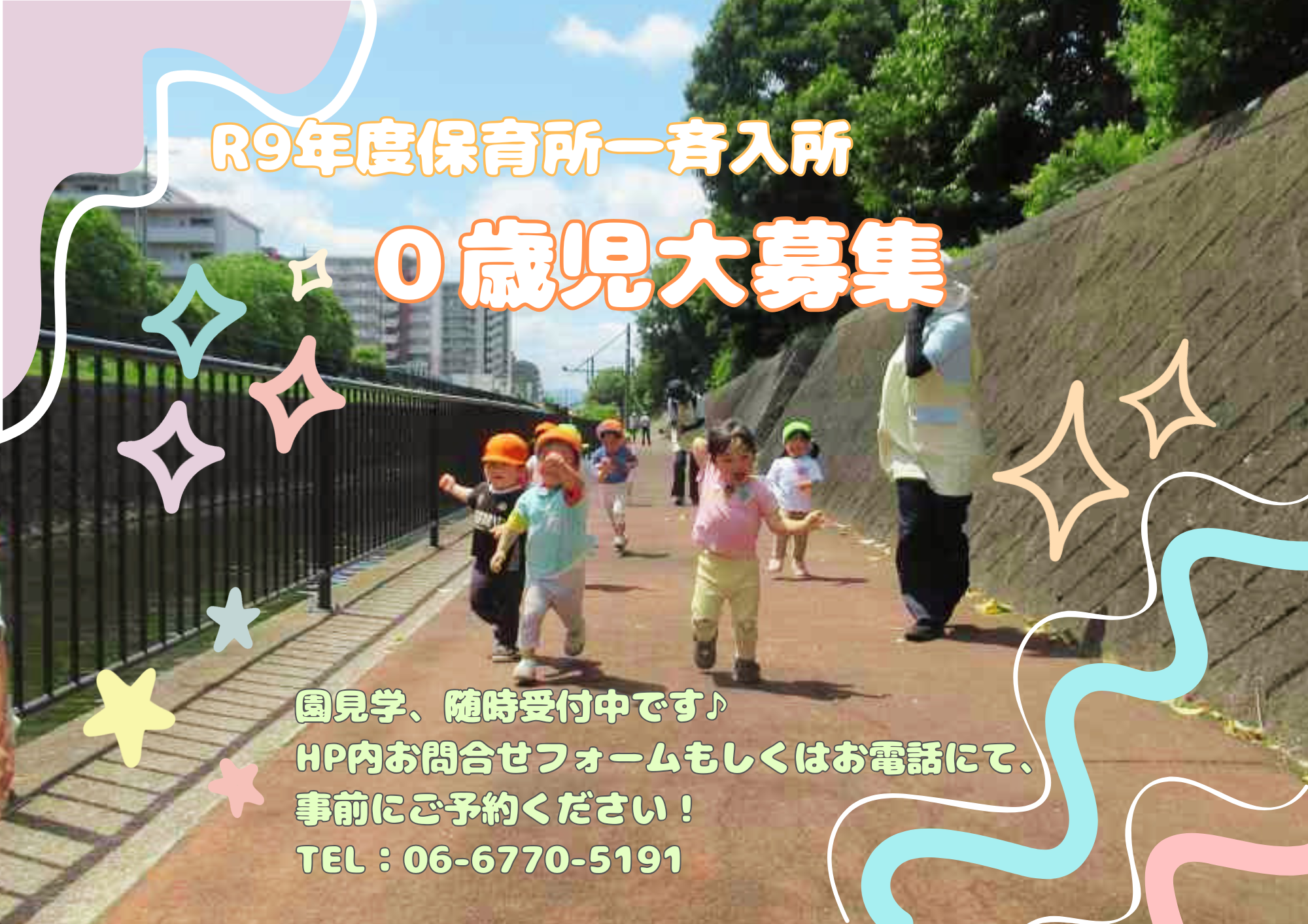 ニチイキッズ東住吉保育園