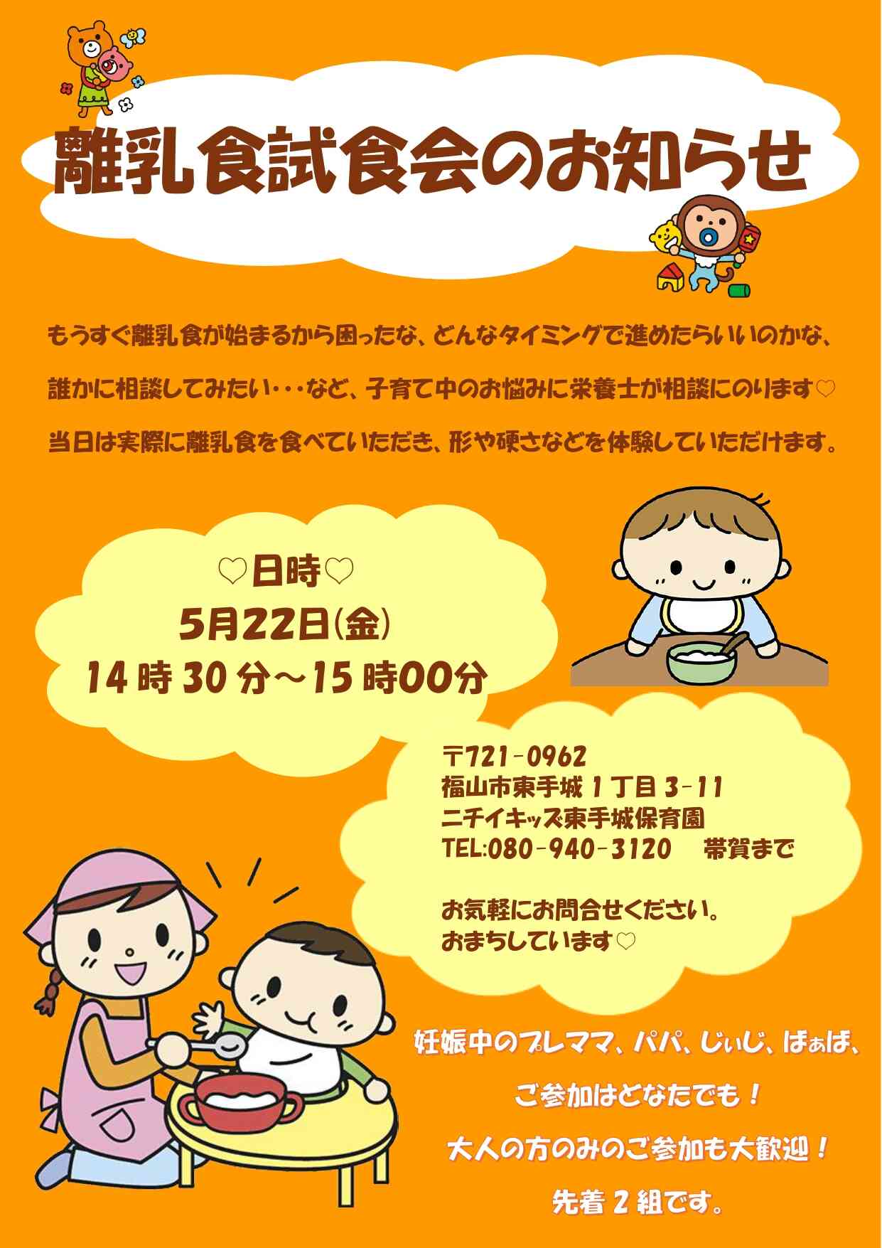 離乳食について興味がある方は是非、遊びに来てくださいね!お待ちしています!