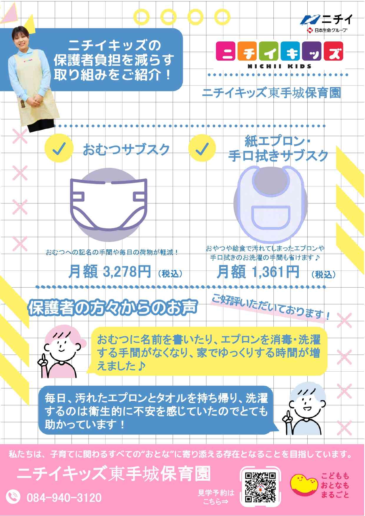 おむつ/食事エプロン・手口拭きのサブスクサービスを導入中！