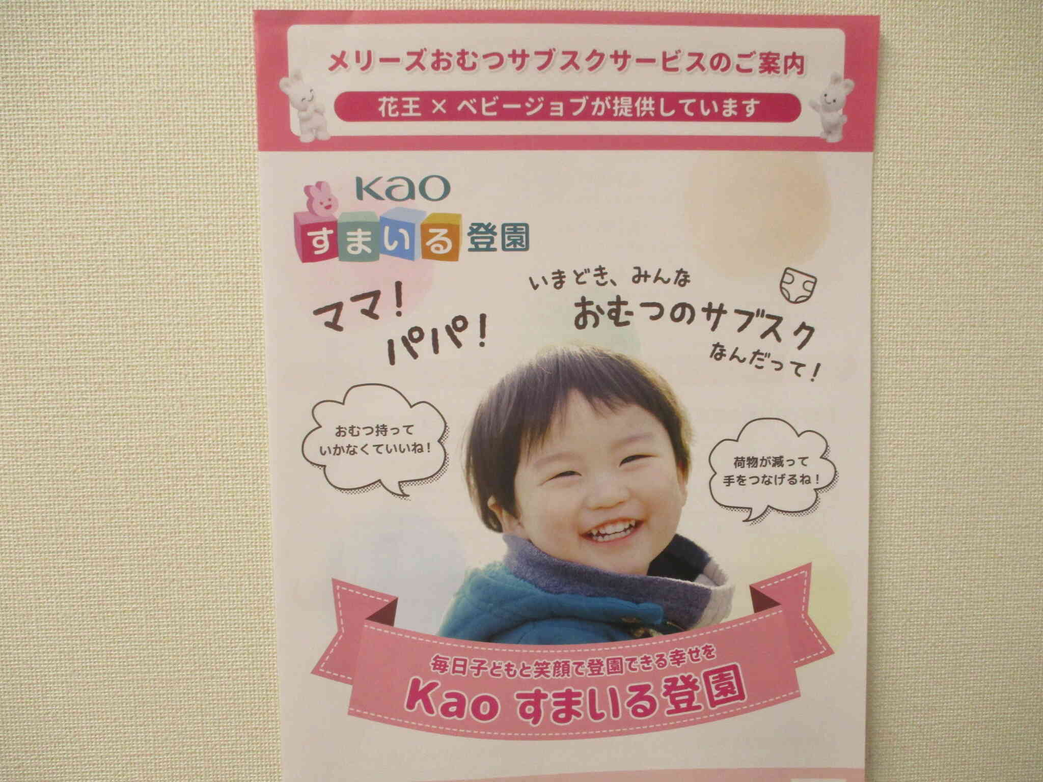 おむつのサブスクが始まります！