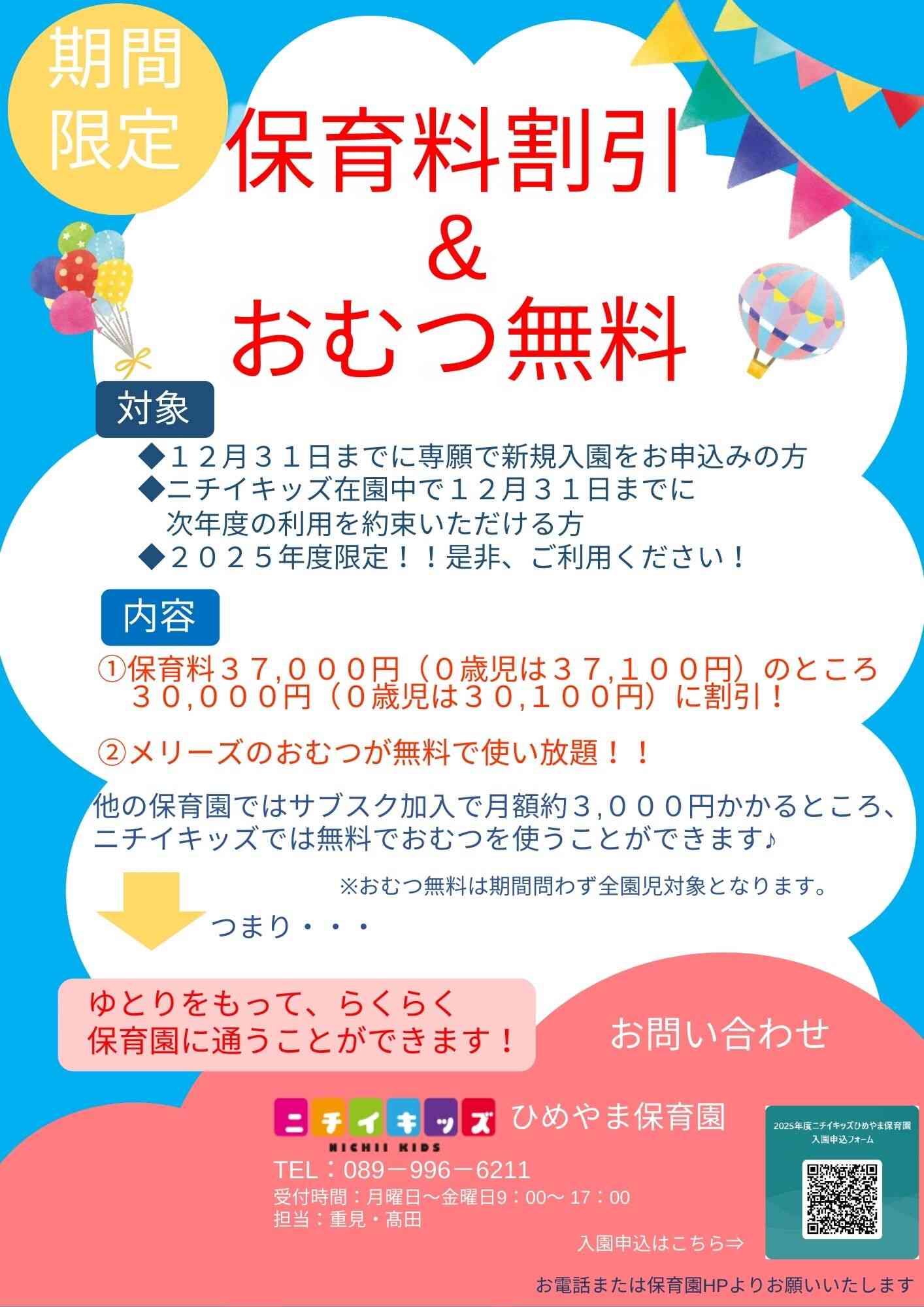 保育料の割引&おむつの無償提供を開始します！｜ニチイキッズひめやま