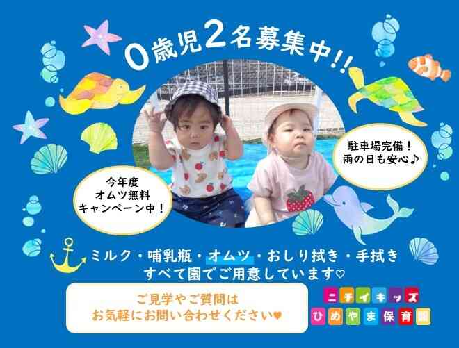 ニチイキッズひめやま保育園