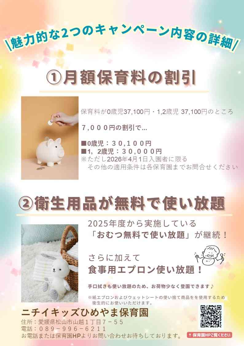 締切迫る！！2026年2月28日までの入園申込・継続特典と無償提供サービスのご案内～